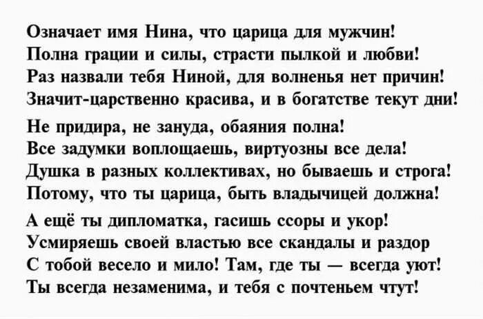 Стихи про Нину. Стихи про Нину красивые. Стих про Нину смешной. Красивые стихи нине