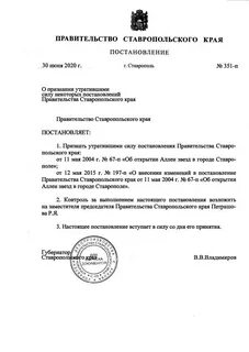 Постановления губернатора ставропольского