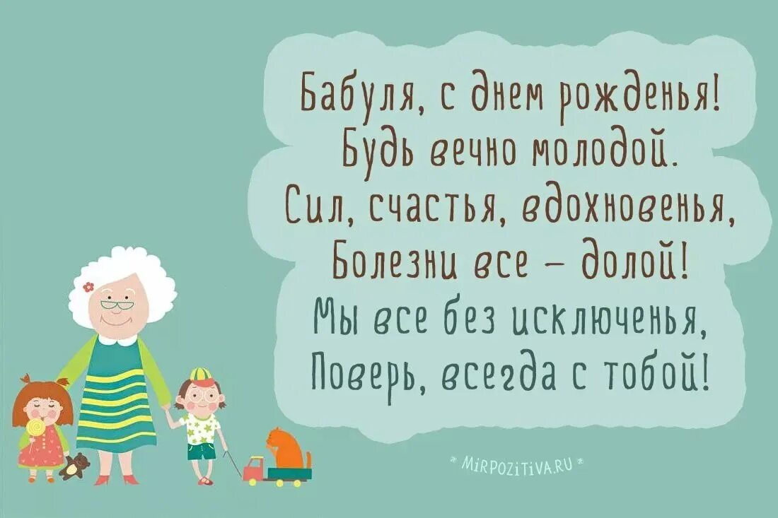 Поздравление бабушке. Поздравления с днём рождения бабушке. С днем рождения Абика стих. Стихи на день рождения бабушкк. Поздравление бабушке на день рождения своими словами