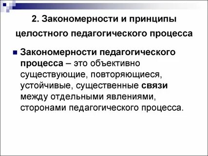 Закономерности и принципы социального обучения