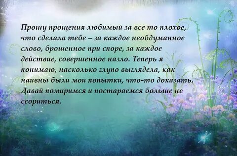 Слова прощения извинения