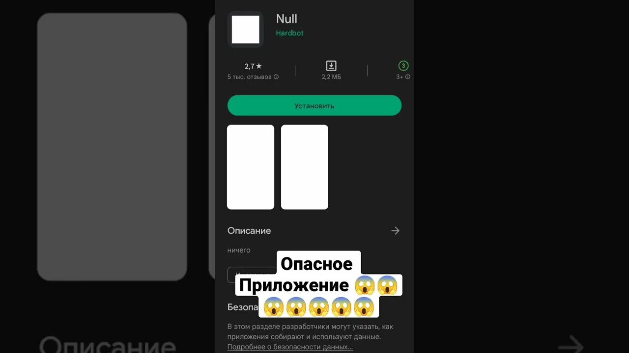 Null not null. Null приложение. Приложение null использует. Шпионские приложения на айфон. Приложение null использует вашу.