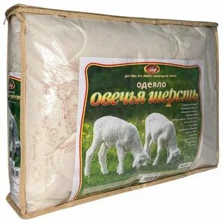 Одеяло из овечьей шерсти плюсы и минусы