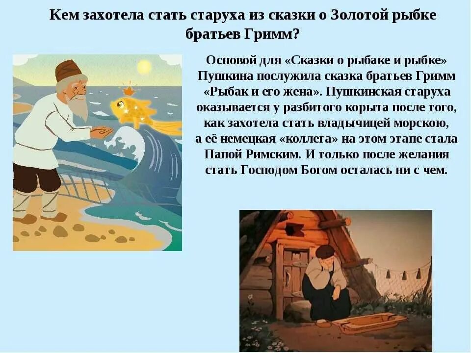 Сказка о рыбка и рыбке аудио. Сказка золотая рыбка рассказ. сказка александра сергеевича пушкина золотая рыбка. сюжет сказки золотая рыбка кратко. сказки пушкина сказка о рыбаке и рыбке сюжет.