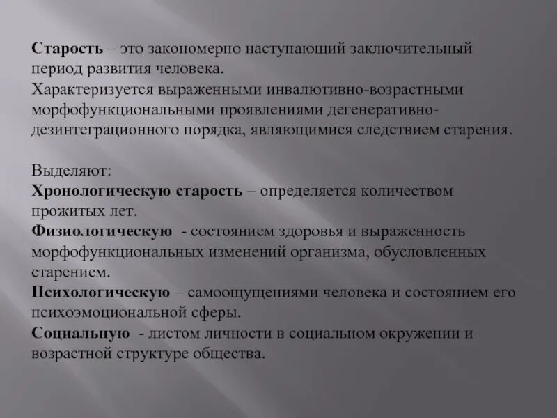 Естественное физиологическое старение. Старение характеризуется тест. Стадии и признаки естественного старения. Теории старения. Естественное старение характеризуется.
