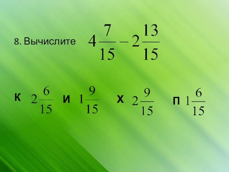 Вычислите c