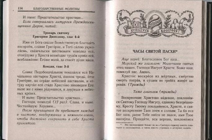 Молитва после причастия читать. Благодарственные молитвы после причастия. Молитва после причастия.