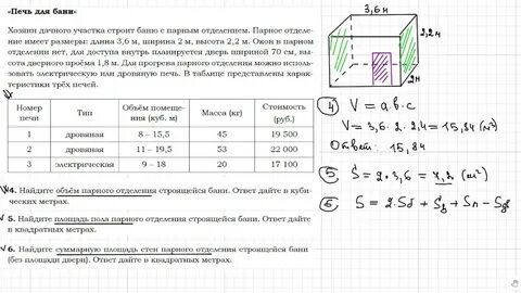 Найдите площадь строящейся бани