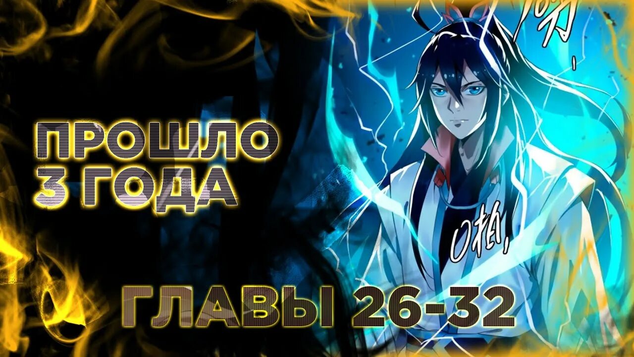 Поднятие уровня с помощью даосизма. Манга поднятие уровня с помощью даосизма.