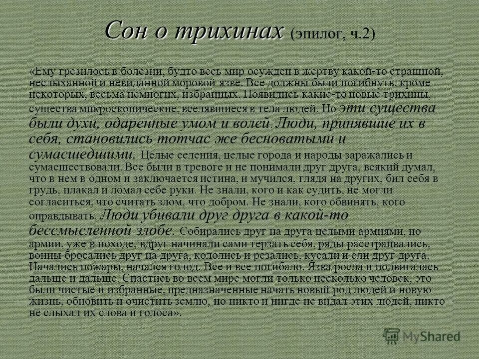 Сны раскольникова. Последний сон раскольникова. Преступление и наказание сон раскольникова в эпилоге. Сон раскольникова в эпилоге. Ян ван эйк распятие и страшный суд.