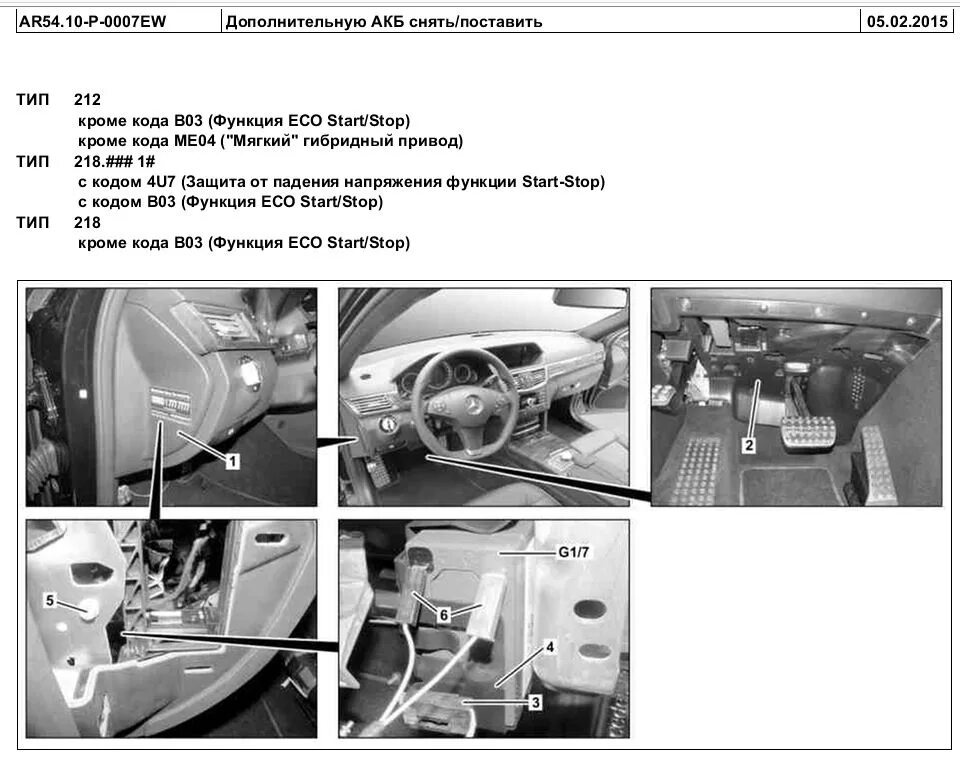 Ошибки мерседес w212. Резервный аккумулятор w212 под торпедой. w212 мерседес сигналы. мерседес е320 звуковые сигналы. где находится аккумулятор на мерседес 212.