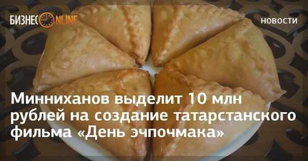 Эчпочмак мем. Очпочмаков этому молодцу. эчпочмак этому молодцу стикер. эчпочмак прикол. эчпочмак с горячим чаем.