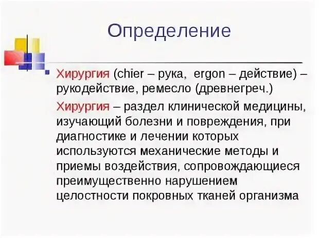 Основные этапы развития хирургии. Основные этапы развития хирургии