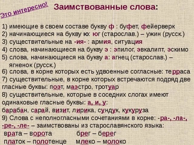 10 слов на ий. Существительные на букву а в начале слова. Заимствованные слова на букву а. Заимствованные слова существительные. Слава на букву а существитель.