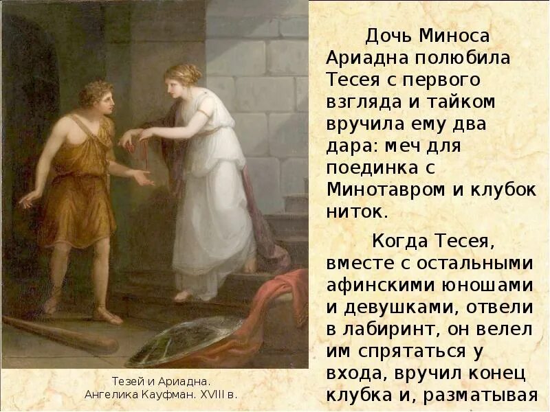 Жена тесея 5. Царь эгей и сын тесей. Тесей и амазонки. Тесей и минотавр вазопись. Антиопа амазонка миф.