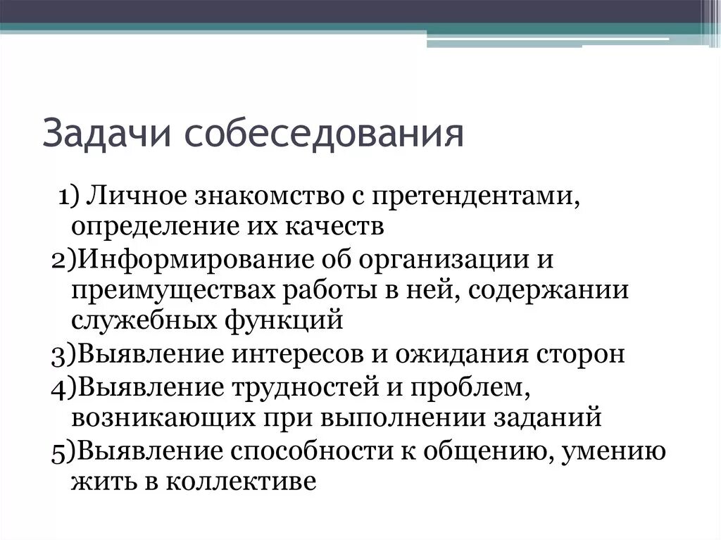 Задача на собеседовании. Задачки на собеседовании. Математические задачи на собеседовании. Основные задачи собеседования. Вопросы личного интервью