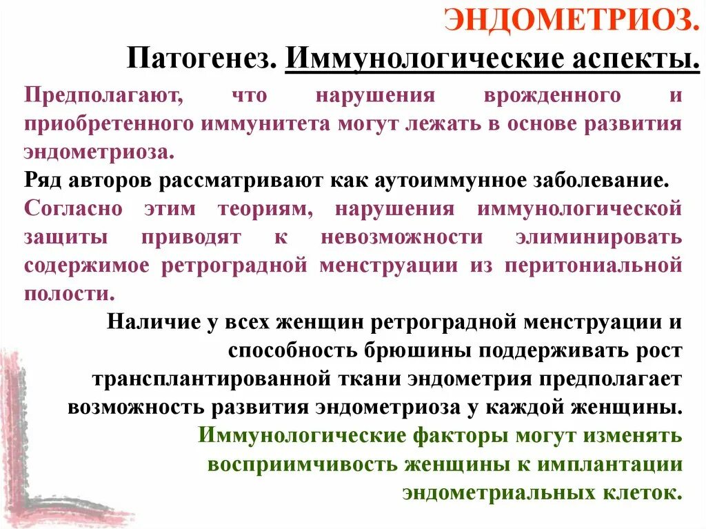 Норма эндометриоза. Патогенез эндометриоза. Эндометриоз патогенез. Эндометриоз презентация. Механизм развития эндометриоза.