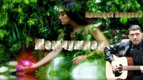 Кобяков девчонка