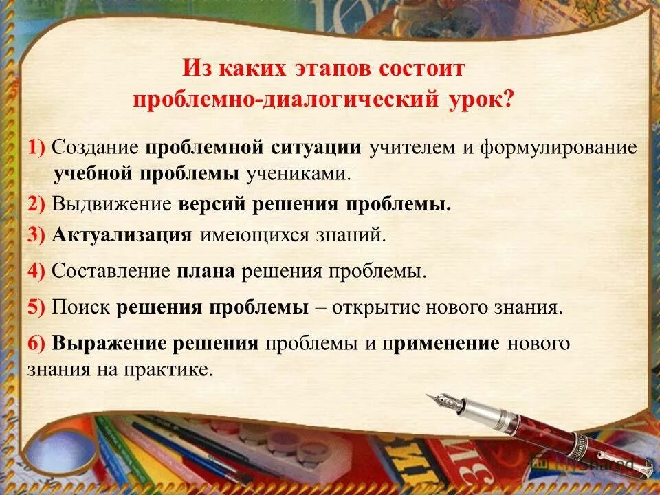 Урок проблемного диалога. Проблемно диалогический урок. Этапы проблемно диалогического урока. Проблемно-диалогическая технология на уроках русского языка. Этапы технологии проблемного диалога.