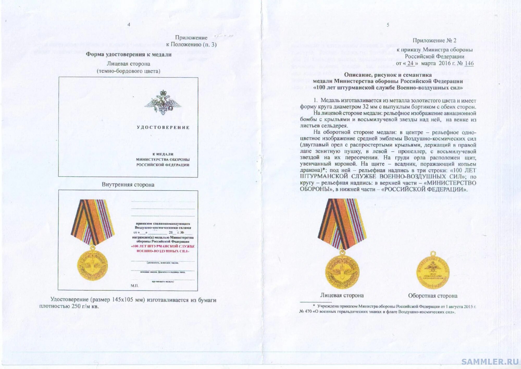 Приказы мо рф 2024 года. Медаль 100 лет МО РФ. 100 Лет штурманской службе ВВС России медаль.
