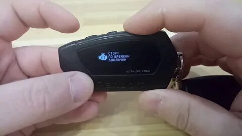 Pandora автозапуск с брелка