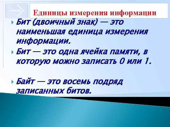 Один бит это. Бит это в информатике. бит это в информатике определение. бит это в информатике кратко. 1 бит информации это.
