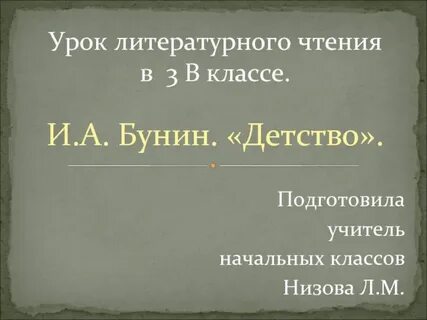 Фигура речи в стихотворении бунина детство