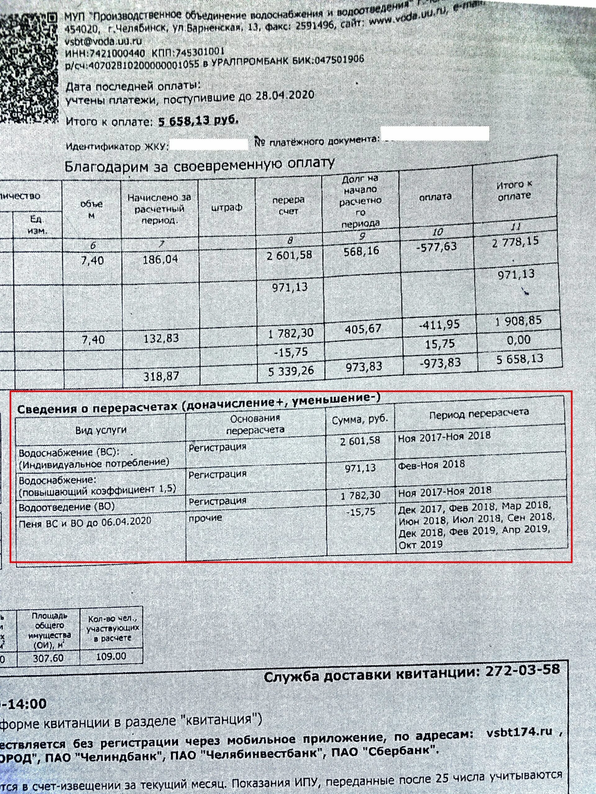 Пример заполнения квитанции за воду по счетчику. Пример заполнения квитанции за воду по счетчику. Квитанция за водоснабжение по счетчикам. Квитанция за холодную воду. Заполните квитанцию холодное водоснабжение.