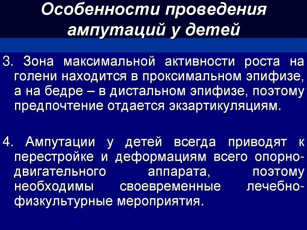 Особенности ампутации у детей. Этапы ампутации конечности. Показания к ампутации. Показания для ампутации у детей. Осложнения после ампутации