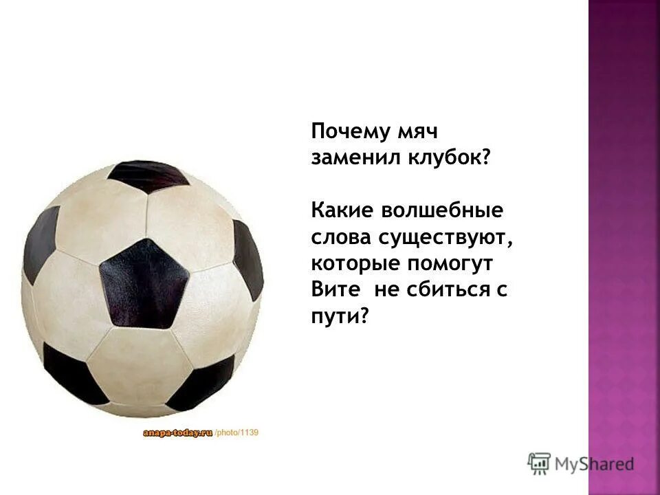 Предложение с играть мячом. Предложение с играть мячом