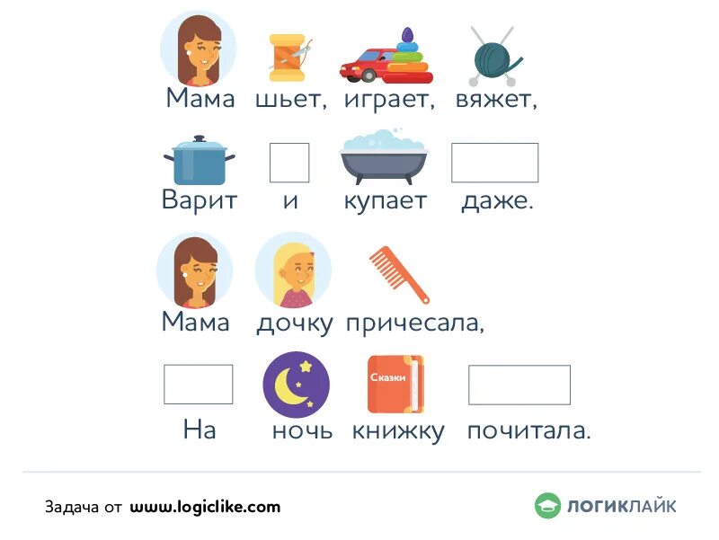 Логик лайк. Logiclike задания. логик лайк задания. logiclike: логические игры, задачи и головоломки. logic like задачи.
