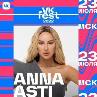 Асти затмила