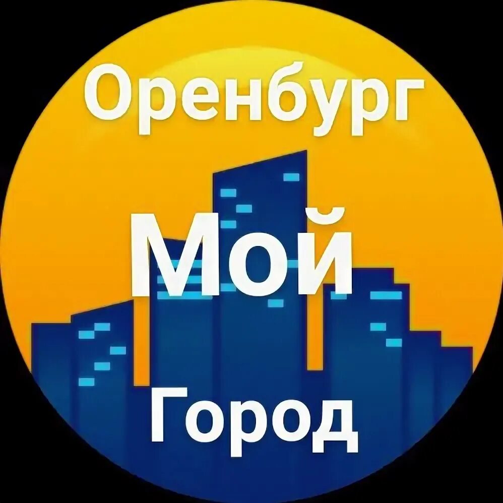 Мой оренбург сайт. Проект город оренбург. Оренбург книга. Мой оренбург сайт. Город оренбург надписи.