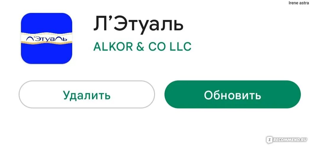 Установить приложение летуаль. Установить приложение летуаль
