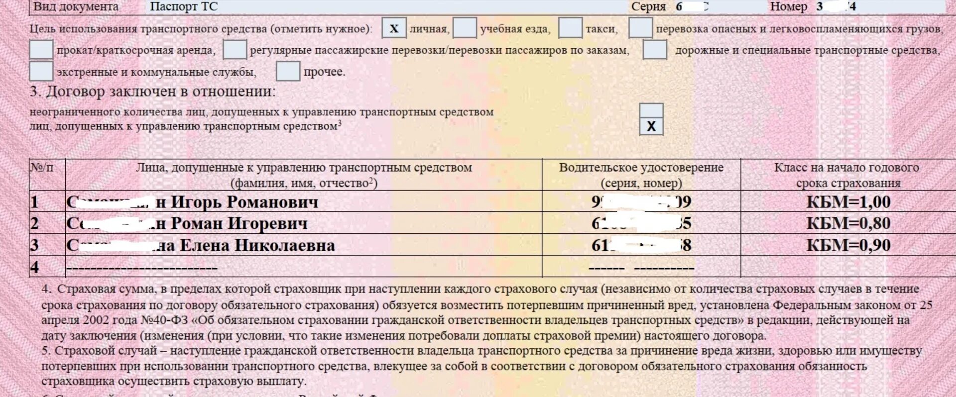 КБМ ОСАГО. Класс страхования ОСАГО. Коэффициент КБМ В ОСАГО что это. Восстановление КБМ В РСА.