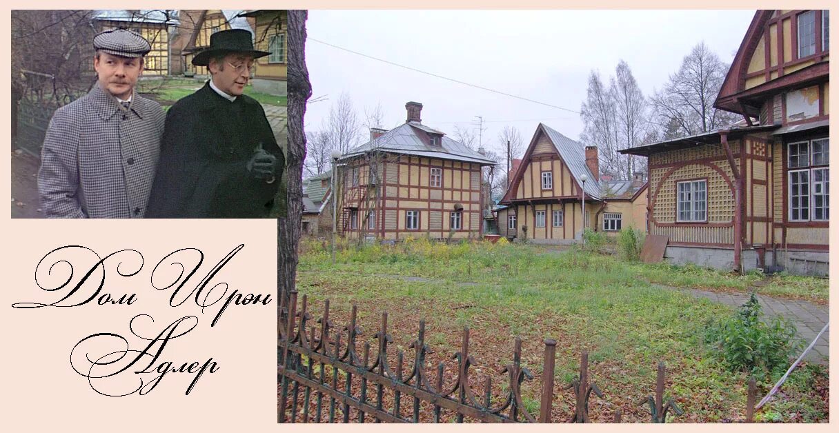 Дом где снимали шерлока холмса. Бейкер стрит 221 рига. Рига бейкер стрит. Дом шерлока холмса в риге. Дом где снимали шерлока холмса.