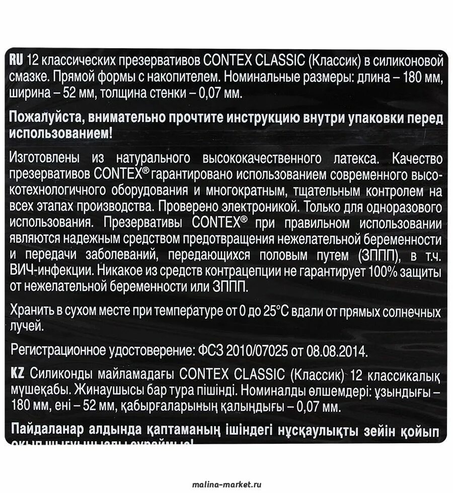 Таблица размеров презиков contex. Размерная таблица презервативов контекс. My size 69 размер. Contex classic размер. Размеры презиков контекс классик.
