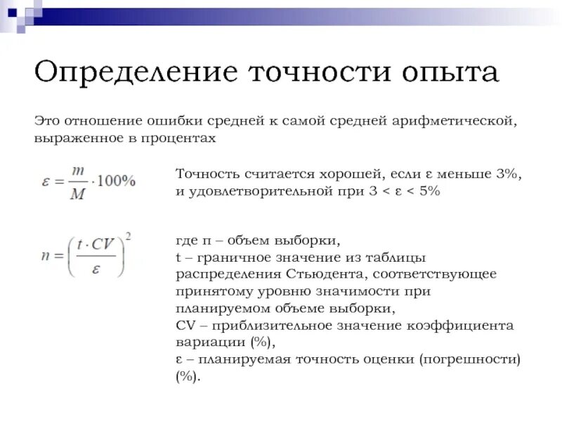 Оптимальная точность