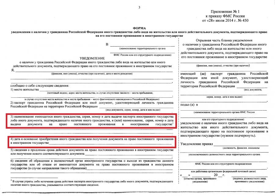 Бланк подтверждения проживания по внж. Подача уведомления о наличии у гражданина РФ иного гражданства. Форма уведомления ФМС О втором гражданстве. Образец заполнения уведомления о получении второго гражданства. Форма уведомления о наличии у гражданина Российской.