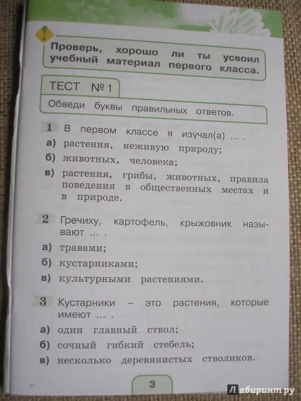 Тестовые задания значению. Тестовые задания по окружающему миру 3 класс поглазова шилин ответы. тестовые задания по окружающему миру 3 класс поглазова шилин. поглазова окружающий мир 2 класс тестовые задания. поглазова окружающий мир 2 класс тесты.