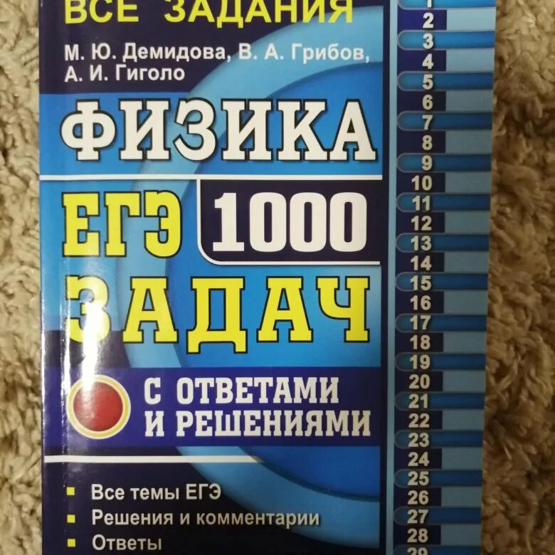 А4 1000 заданий за 24 часа. Физика ЕГЭ 1000 задач. Физика ЕГЭ 1000 задач Демидова. Физика учебник 1000 задач. Физика ЕГЭ 1000 задач вариант 17.