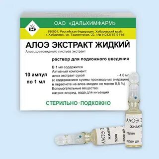 Экстракт алоэ подкожно