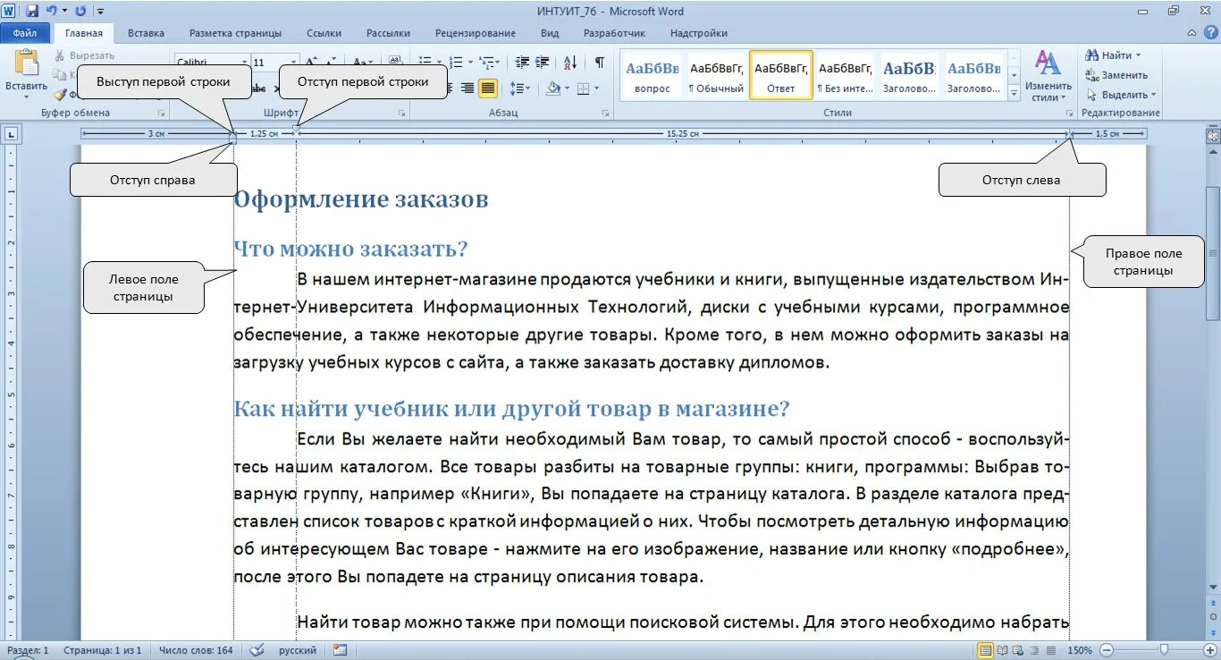 Отступ первой (красной) строки. Основные параметры абзаца. Границы абзаца в ворде. Абзацный отступ текста документа. Абзац текста в текстовом редакторе это.