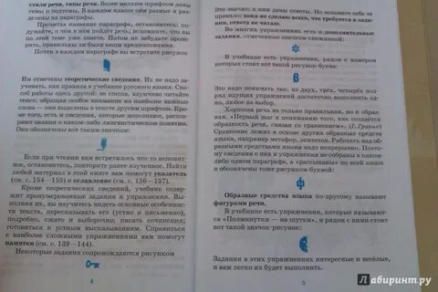 Учебник речь 6 класс