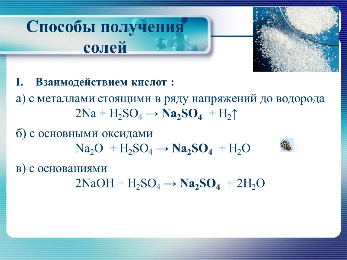 Оксид металла плюс вода. Взаимодействие металлов с растворами кислот уравнения. Взаимодействие соляной и разбавленной серной кислот с металлами. Взаимодействие серной кислоты с металлами до и после водорода. Взаимодействие активных металлов с кислотами.