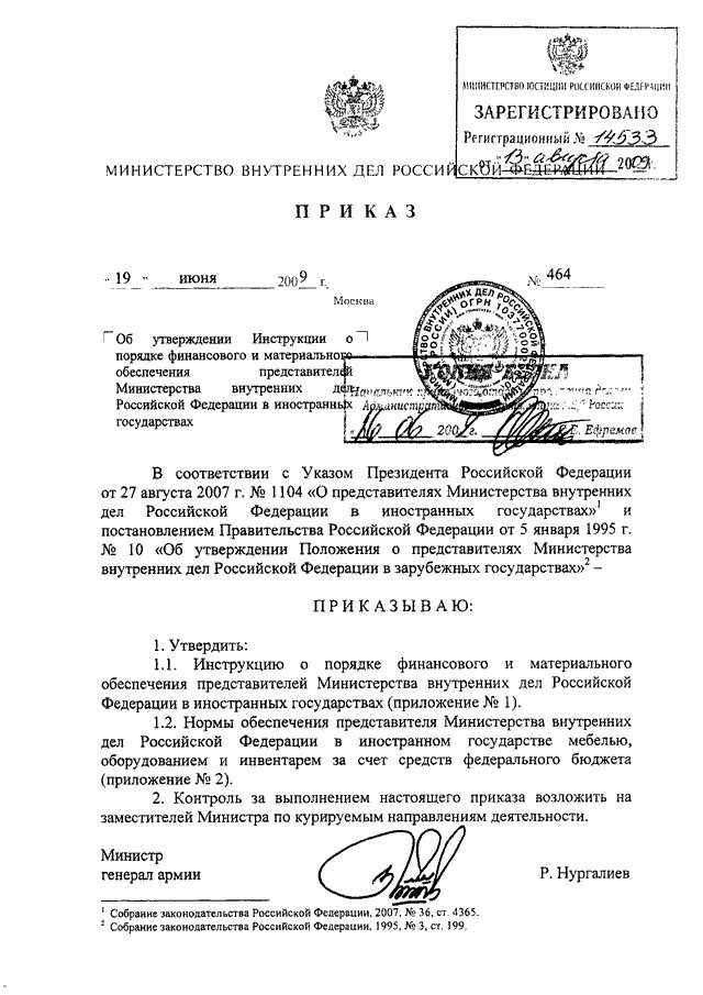 Приказы МВД России от 19 декабря 2013 года номер 990. Приказ МВД 615 П 53. Приказ МВД РФ 615 пункт 53 доверенность. Инструкция, утвержденная приказом МВД. Приказ 615 пункт