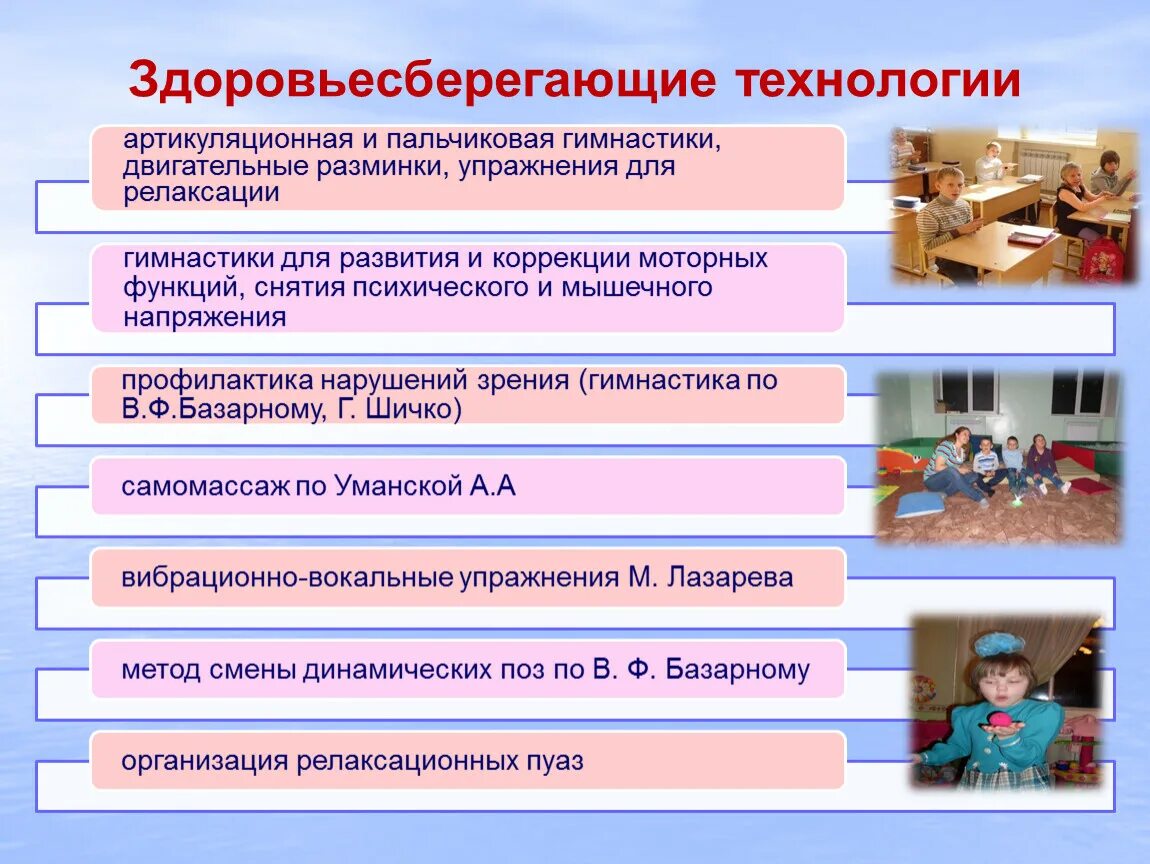 Здоровьесберегающая среда образовательного процесса. Организация здоровьесберегающей среды в образовательном учреждении. организация здоровья сберегающей среды в школе. статьи на тему здоровьесберегающая среда. здоровьесберегающая среда в доу.