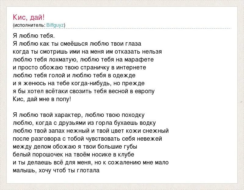 Текст песни киса. Текст песни кис кис мяу. Текст кис кис кис. Кис кис zhanulka текст. Кис кис вверх вниз