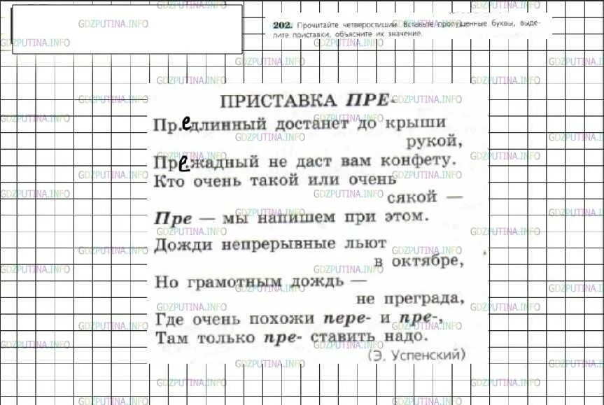 Учебник русского языка 6 класс ладыженская 2016. Русский язык 6 класс ладыженская. Русский язык 6 класс ладыженская номер 202. Русский язык 6 класс ладыженская 1 часть учебник.