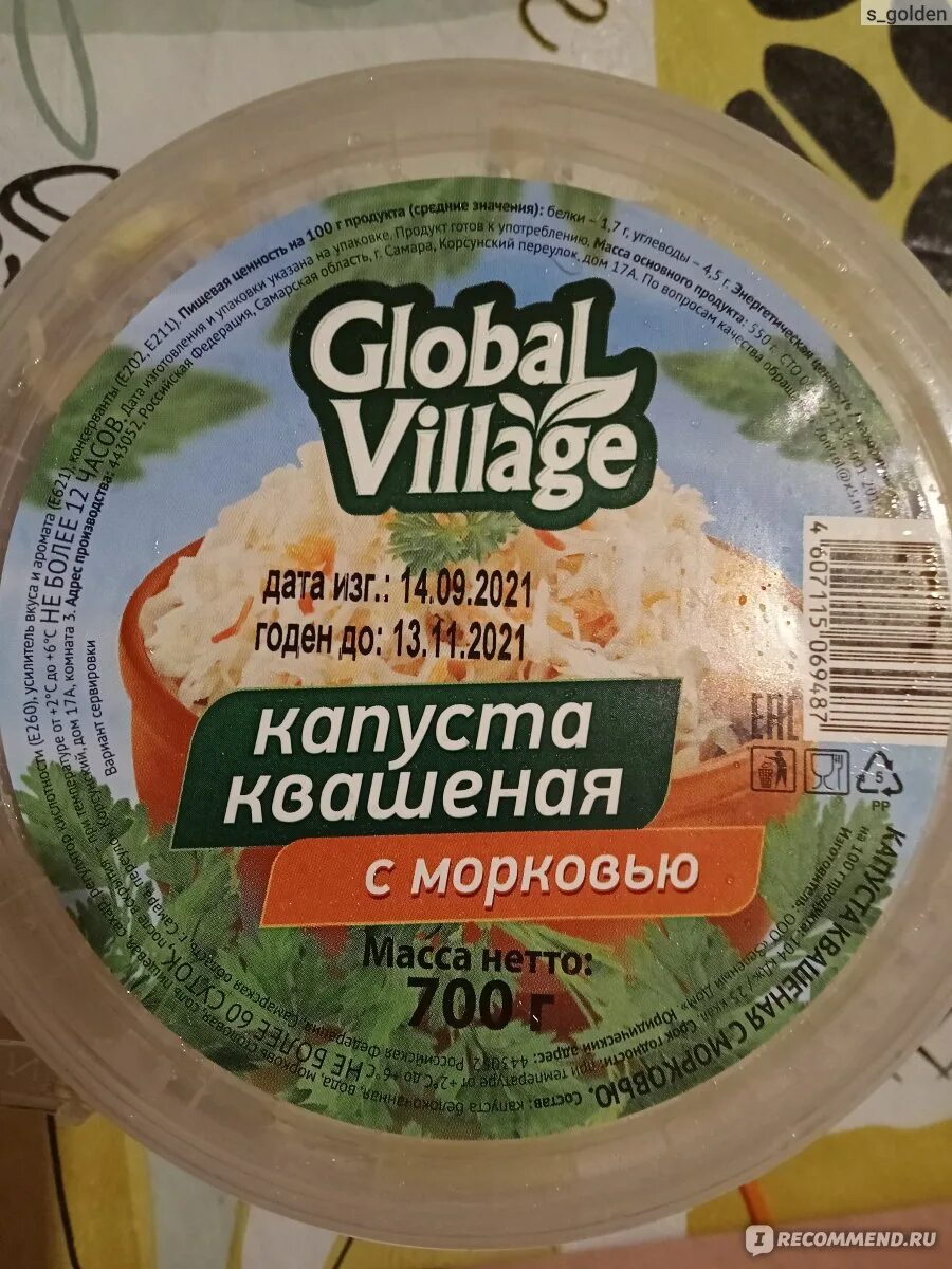 Global village производитель. Капуста Global Village квашеная с морковью. Капуста квашеная Глобал Виладж с морковью. Квашеная капуста Global Village состав. Капуста деревенская Глобал Виладж.